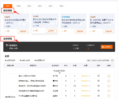 2025年陜西省會(huì)計(jì)繼續(xù)教育選課流程