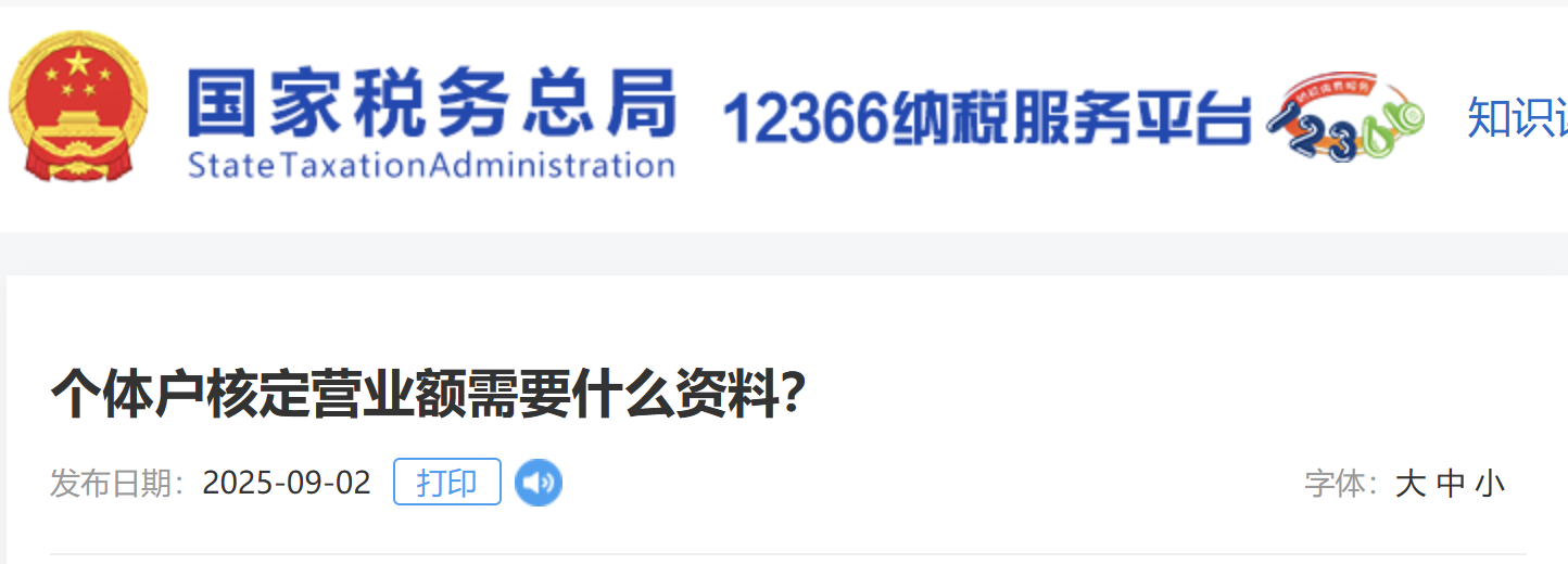 個(gè)體戶核定營業(yè)額需要什么資料？