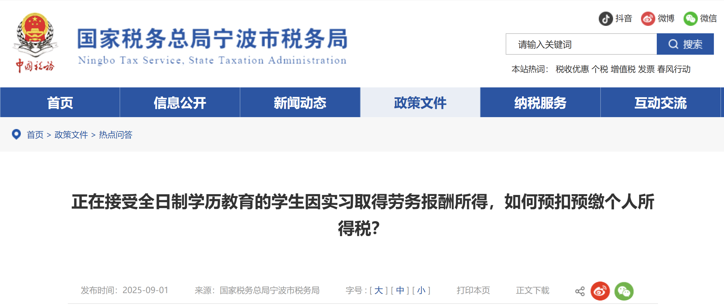 正在接受全日制學(xué)歷教育的學(xué)生因?qū)嵙?xí)取得勞務(wù)報(bào)酬所得，如何預(yù)扣預(yù)繳個(gè)人所得稅？