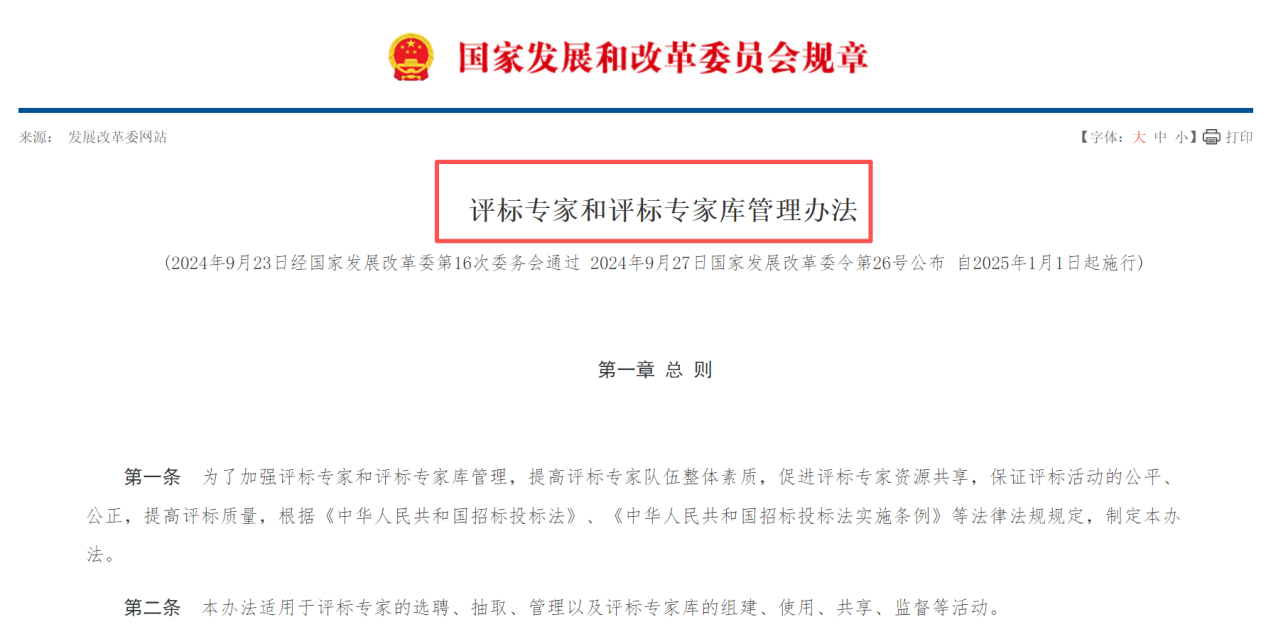 標(biāo)評(píng)專家和標(biāo)評(píng)專家?guī)旃芾磙k法