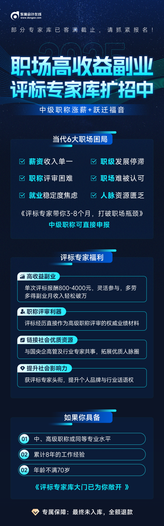 標(biāo)評(píng)專家招生方案