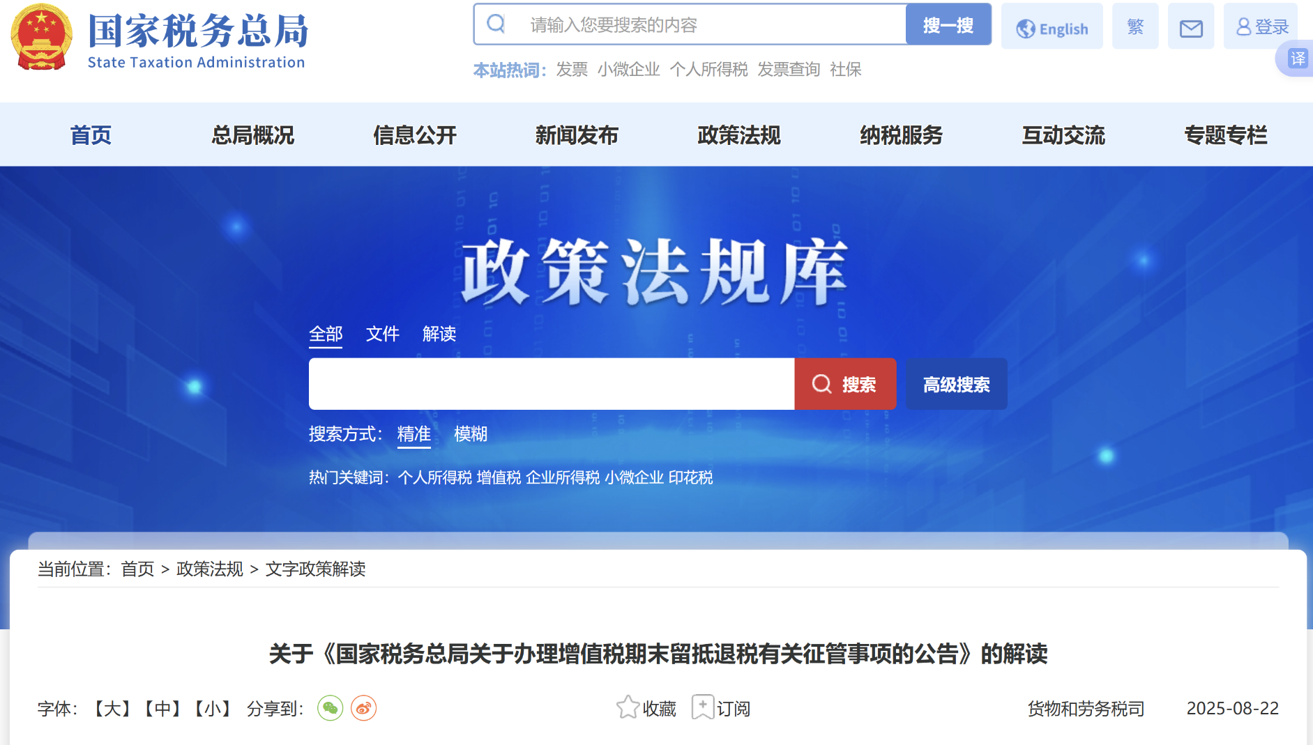 關(guān)于《國家稅務(wù)總局關(guān)于辦理增值稅期末留抵退稅有關(guān)征管事項(xiàng)的公告》的解讀