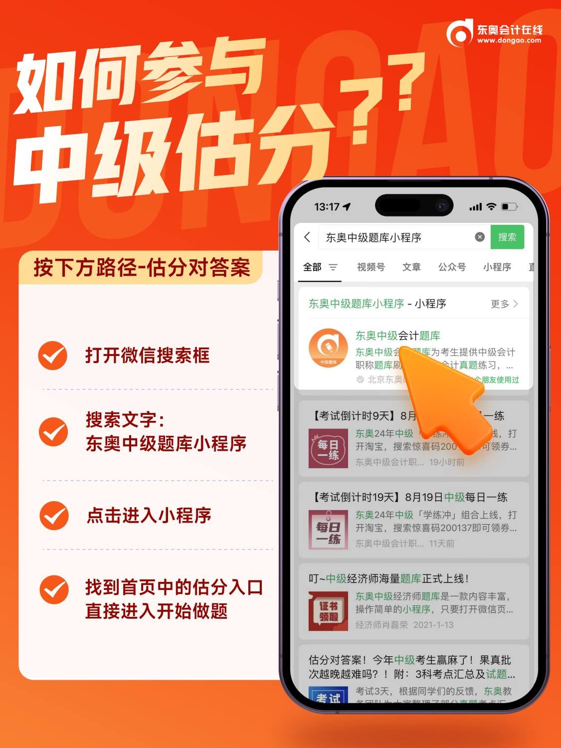 中級(jí)會(huì)計(jì)估分小程序3