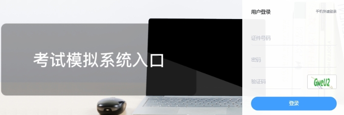 機(jī)考模擬系統(tǒng)