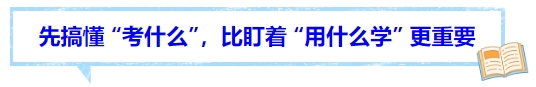 中級會計先搞懂 “考什么”，比盯著 “用什么學” 更重要