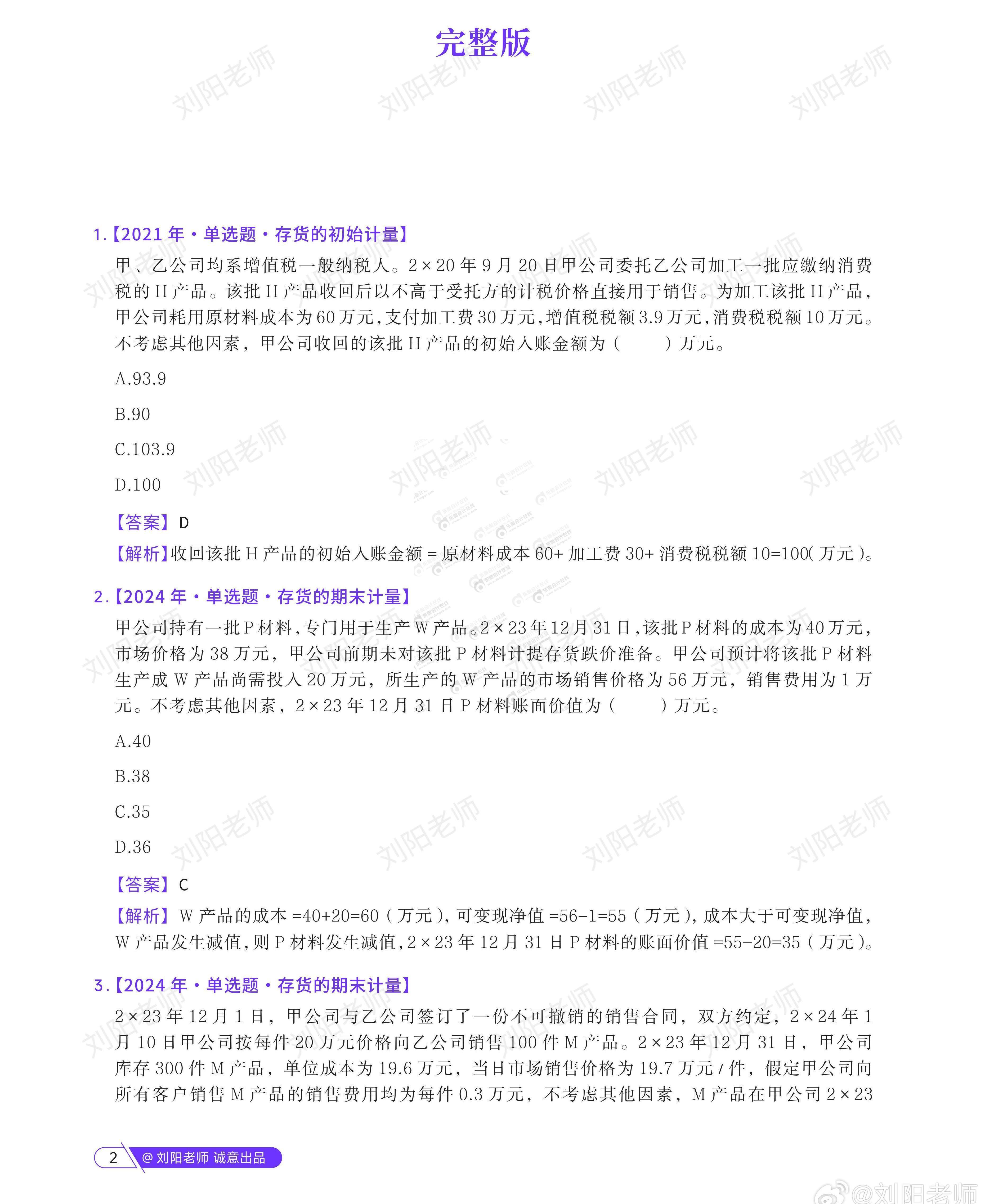 中級會計(jì)資料1