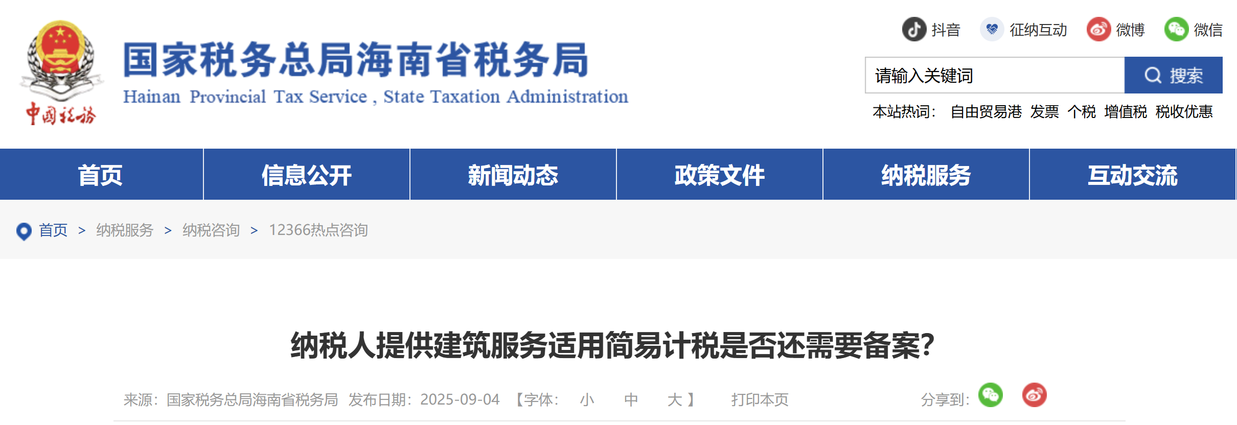 納稅人提供建筑服務(wù)適用簡(jiǎn)易計(jì)稅是否還需要備案？