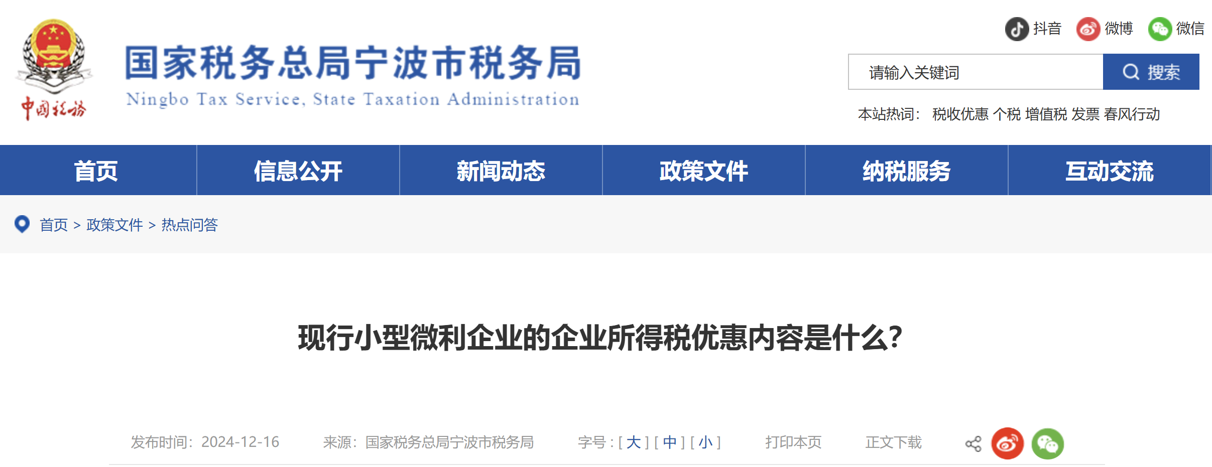 現(xiàn)行小型微利企業(yè)的企業(yè)所得稅優(yōu)惠內(nèi)容是什么？