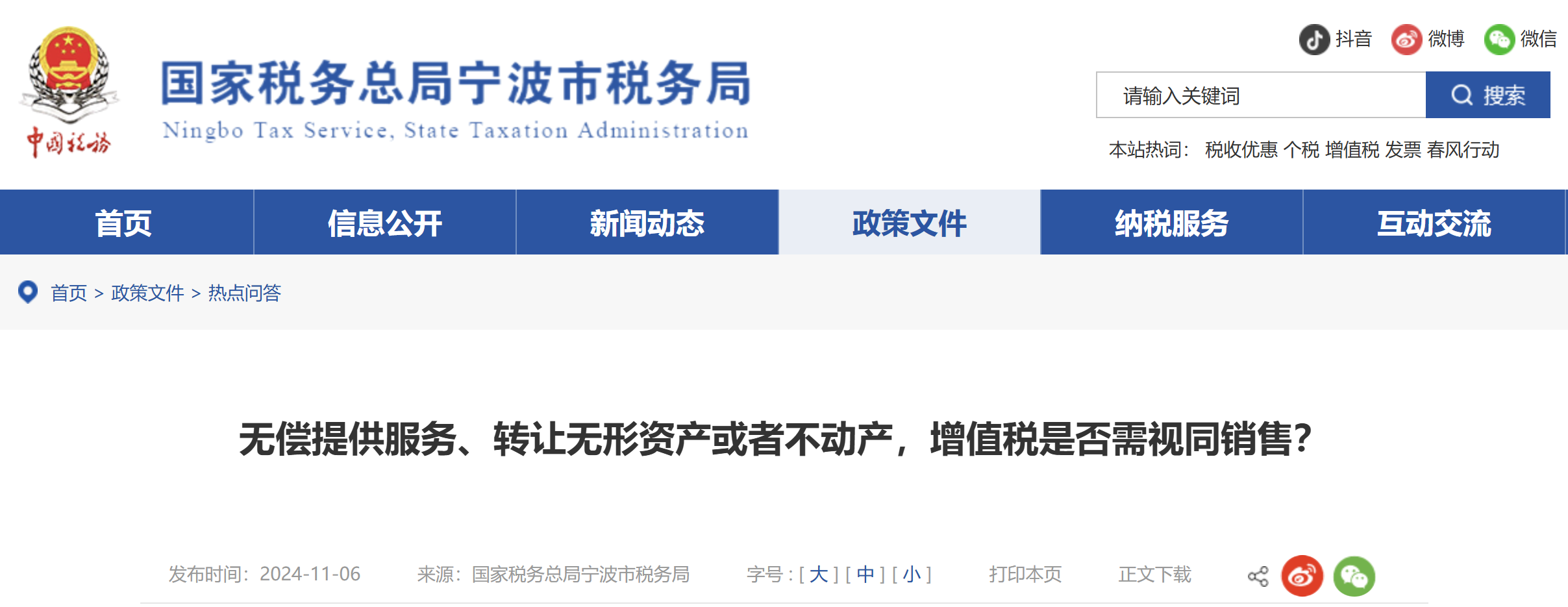 無償提供服務(wù)、轉(zhuǎn)讓無形資產(chǎn)或者不動(dòng)產(chǎn)，增值稅是否需視同銷售？