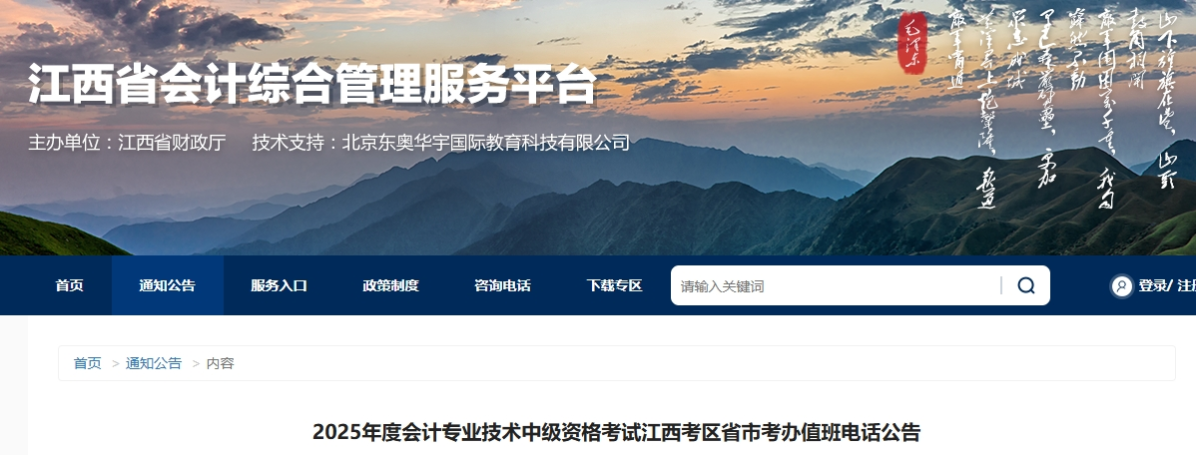 江西考區(qū)2025年中級會計(jì)考試省市考辦值班電話公告