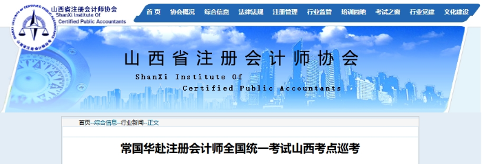 常國(guó)華赴注冊(cè)會(huì)計(jì)師全國(guó)統(tǒng)一考試山西考點(diǎn)巡考