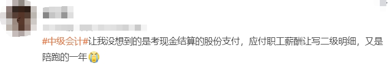 中級會計考生回憶12