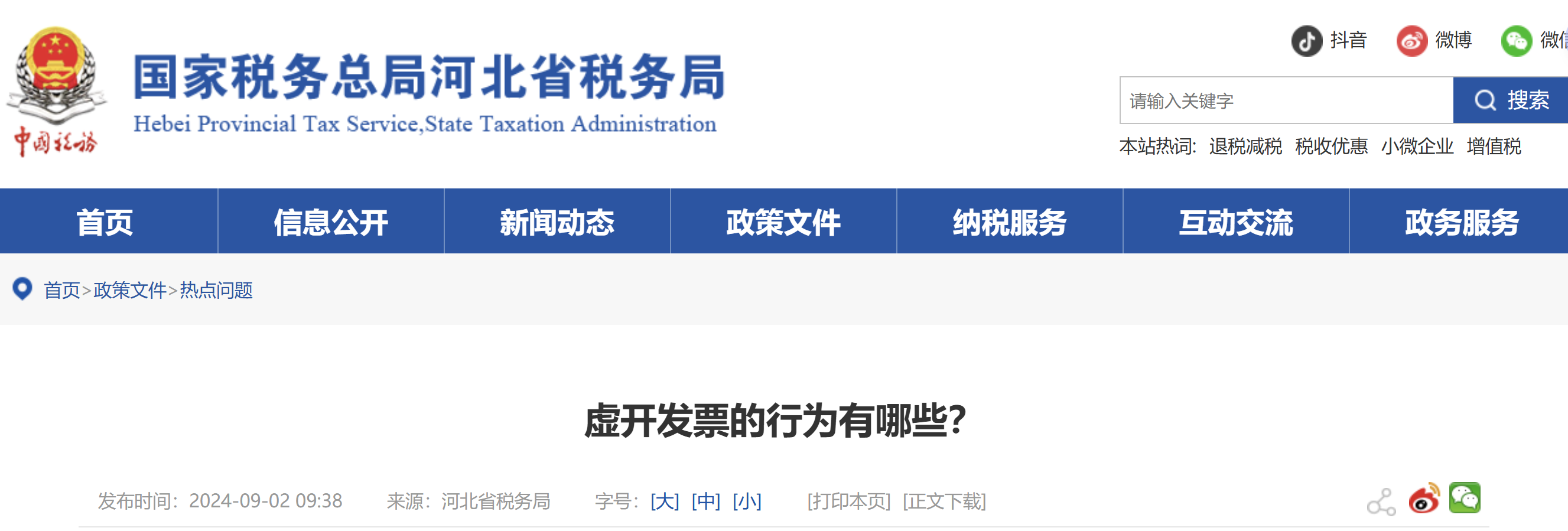 虛開發(fā)票的行為有哪些？