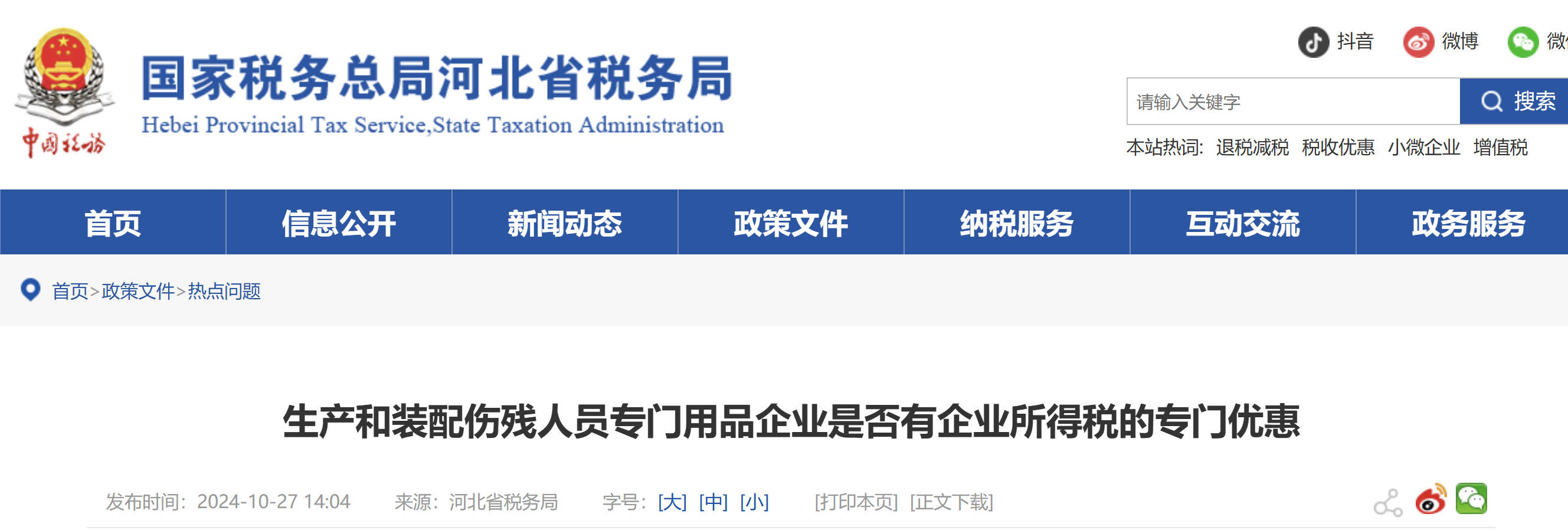 生產(chǎn)和裝配傷殘人員專門用品企業(yè)是否有企業(yè)所得稅的專門優(yōu)惠 生產(chǎn)和裝配傷殘人員專門用品企業(yè)是否有企業(yè)所得稅的專門優(yōu)惠