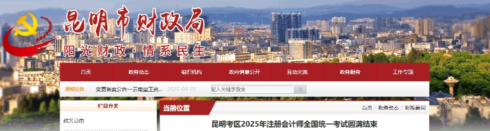 11452人報名！昆明考區(qū)25年注冊會計師考試圓滿結束