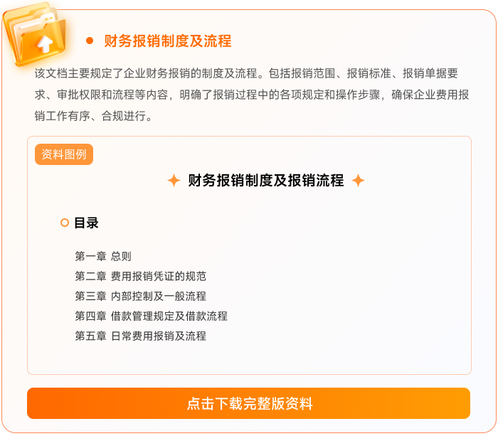 11財(cái)務(wù)報(bào)銷制度及流程 11財(cái)務(wù)報(bào)銷制度及流程