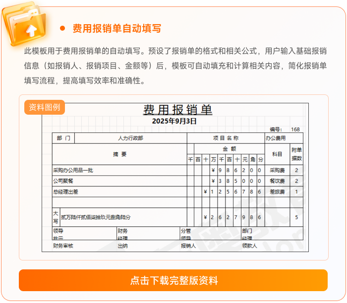 12費(fèi)用報(bào)銷單自動(dòng)填寫 12費(fèi)用報(bào)銷單自動(dòng)填寫