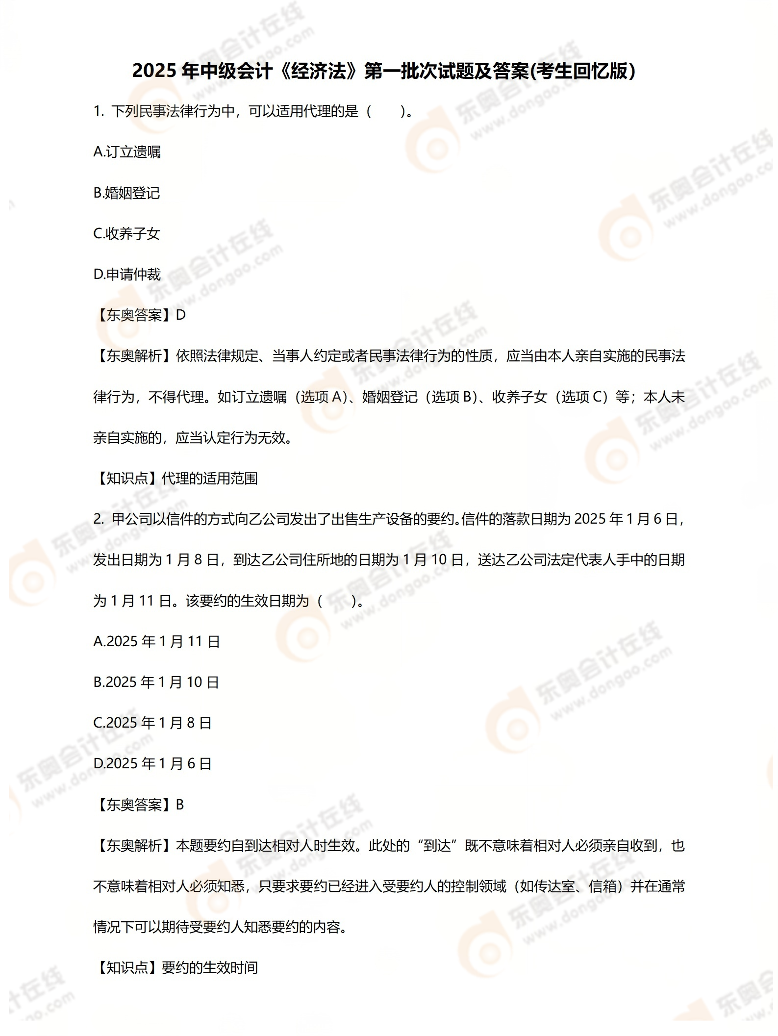 中級經(jīng)濟法9.6（2道）_01