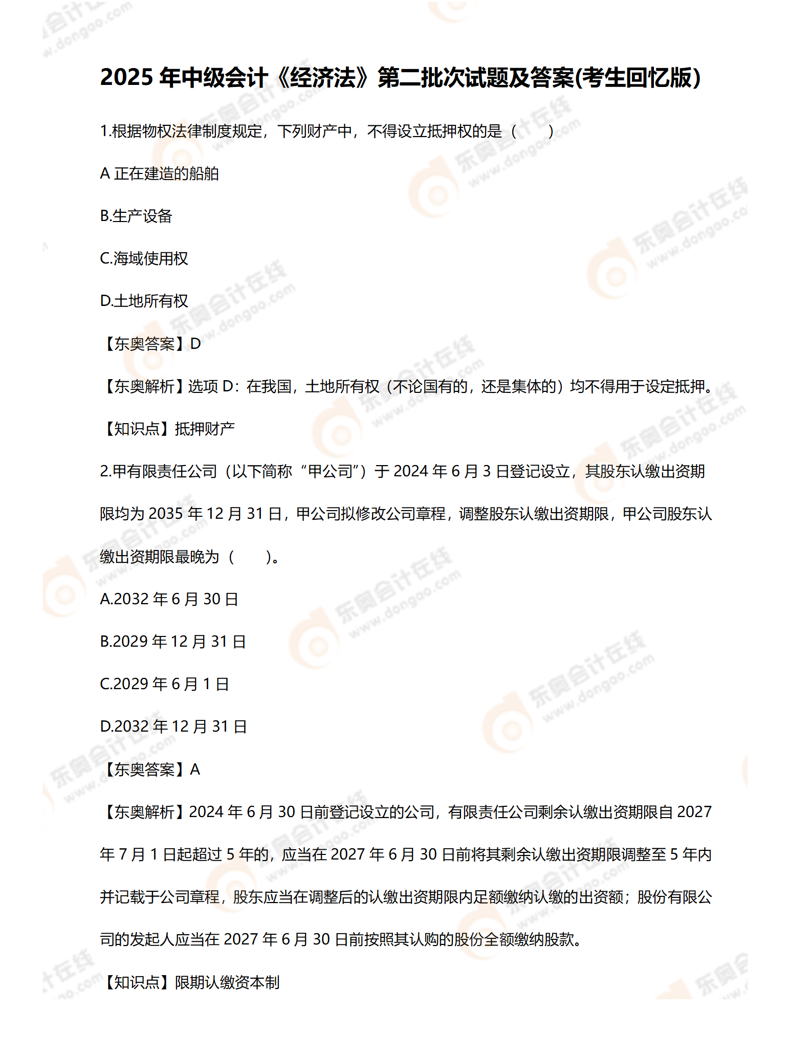 中級(jí)經(jīng)濟(jì)法9.7（2道）_01