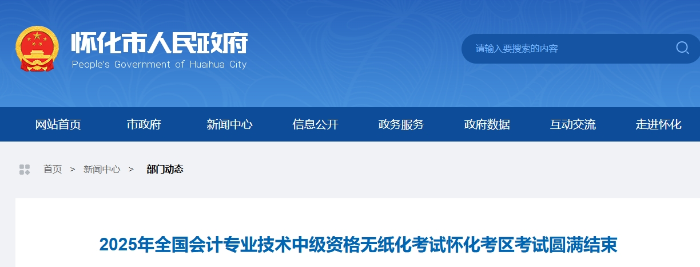 湖南懷化2025年中級會(huì)計(jì)考試1615名考生報(bào)名參考