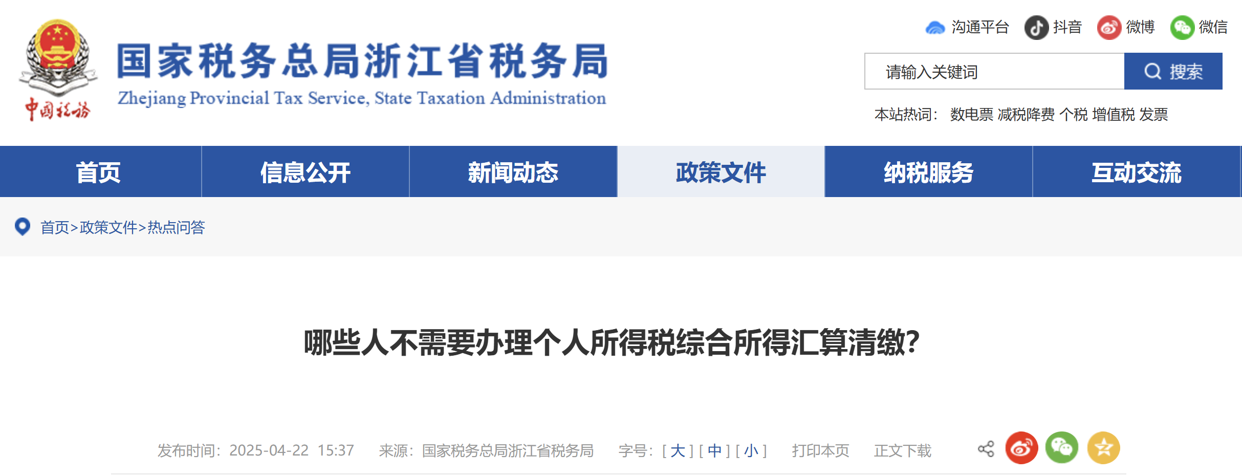 哪些人不需要辦理個(gè)人所得稅綜合所得匯算清繳？