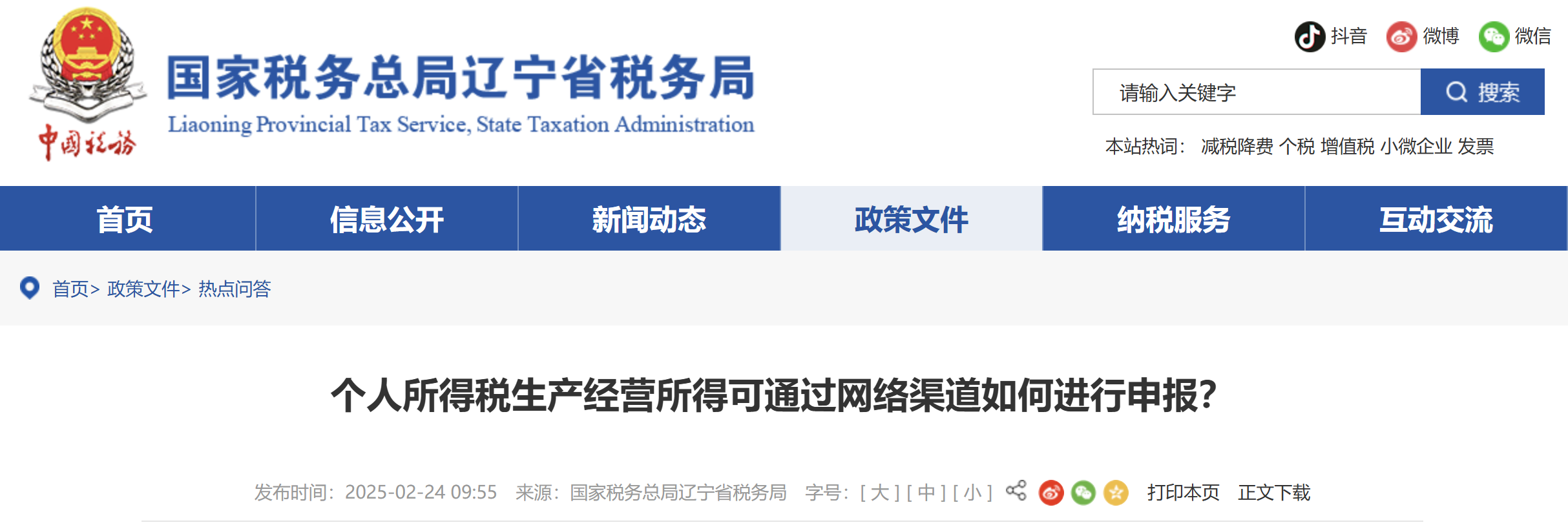 個(gè)人所得稅生產(chǎn)經(jīng)營(yíng)所得可通過(guò)網(wǎng)絡(luò)渠道如何進(jìn)行申報(bào)？