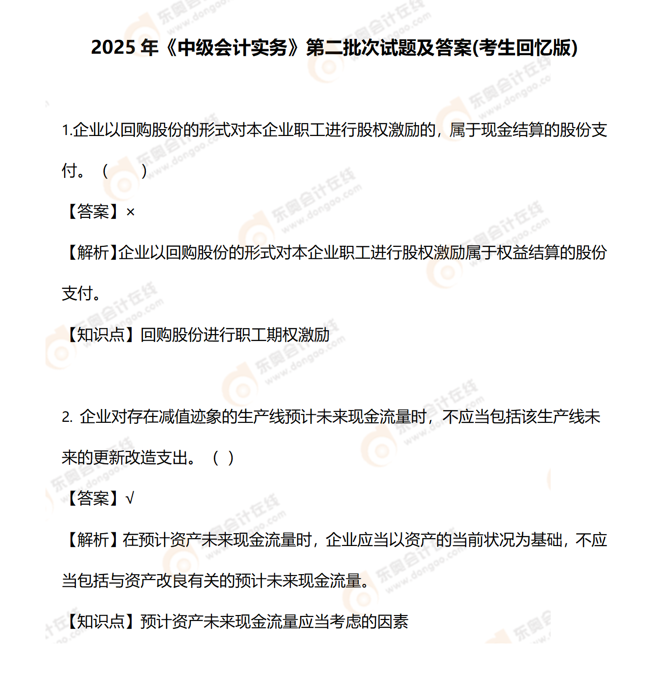 中級會計9.7（2個判斷）_01