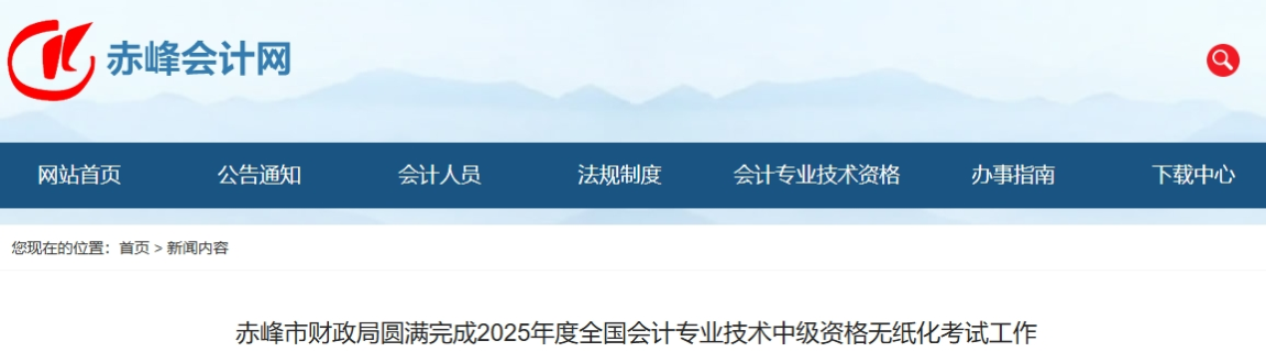 內(nèi)蒙古赤峰2025中級(jí)會(huì)計(jì)報(bào)名人數(shù)為2551人，出考率52.05%