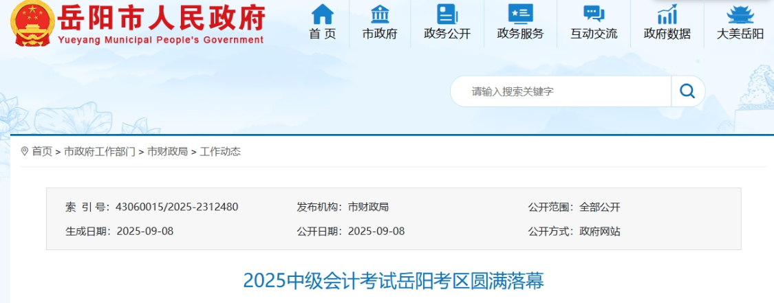 湖南岳陽2025年中級會計報名人數(shù)5152人
