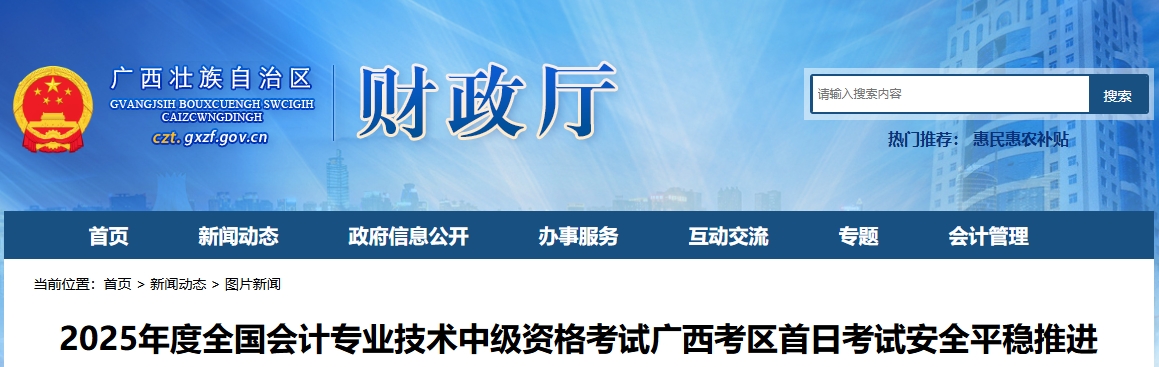 廣西2025年中級(jí)會(huì)計(jì)考試報(bào)名人數(shù)3.48萬(wàn)名