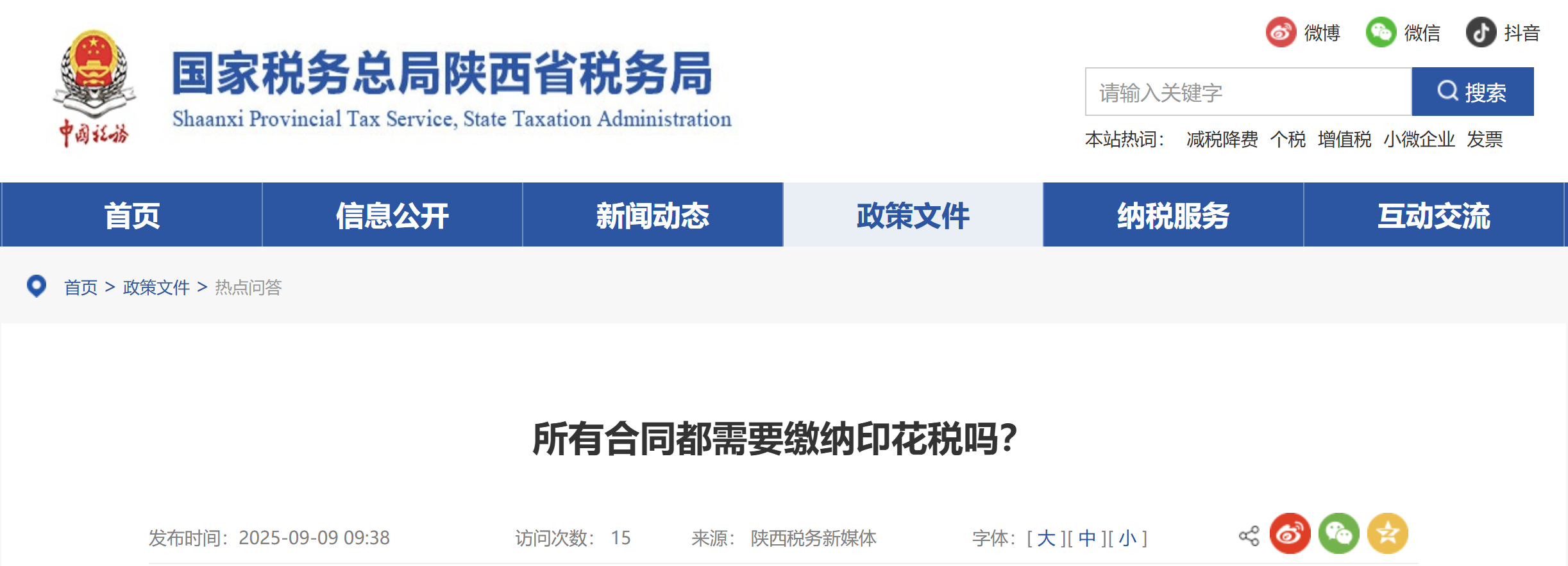 所有合同都需要繳納印花稅嗎？