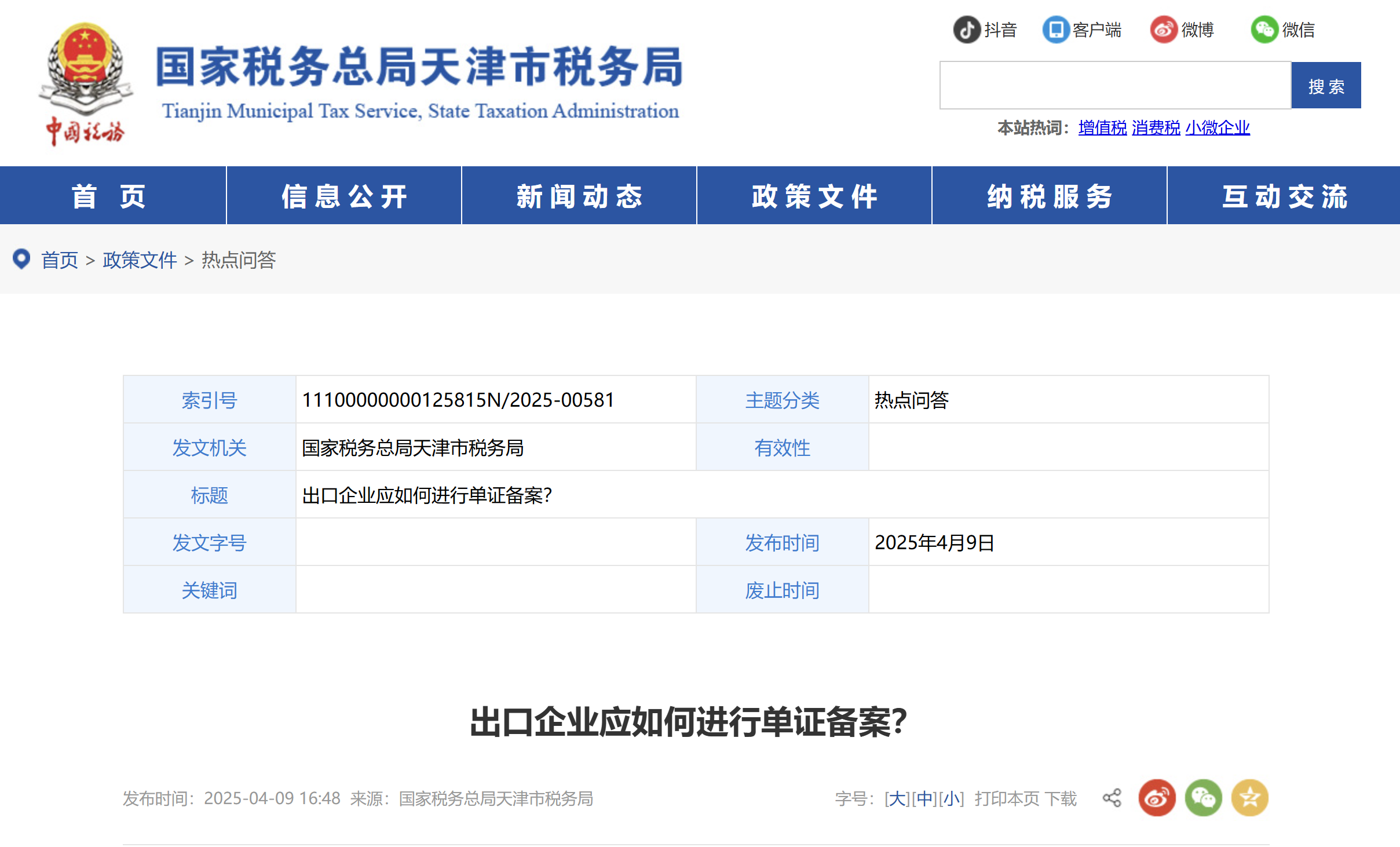 出口企業(yè)應(yīng)如何進(jìn)行單證備案？