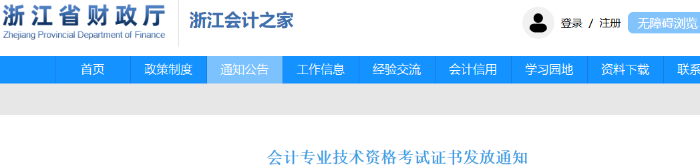 浙江2025年初級(jí)會(huì)計(jì)考試證書發(fā)放通知