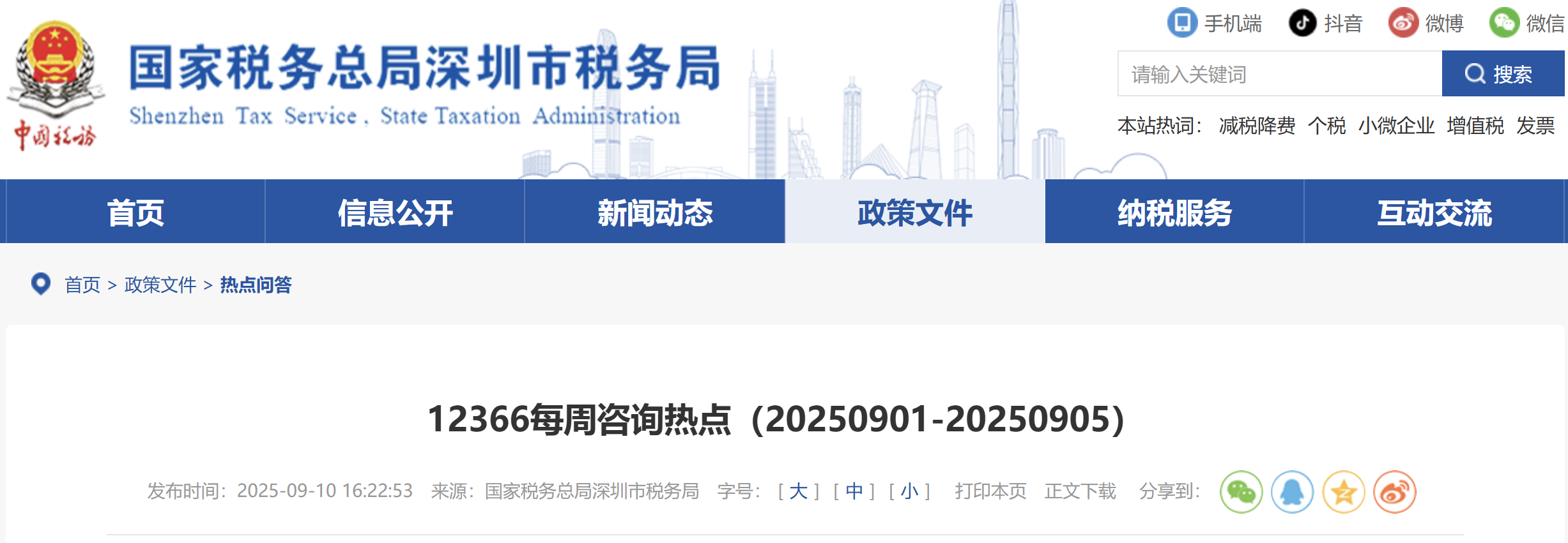 12366每周咨詢熱點(diǎn) 12366每周咨詢熱點(diǎn)