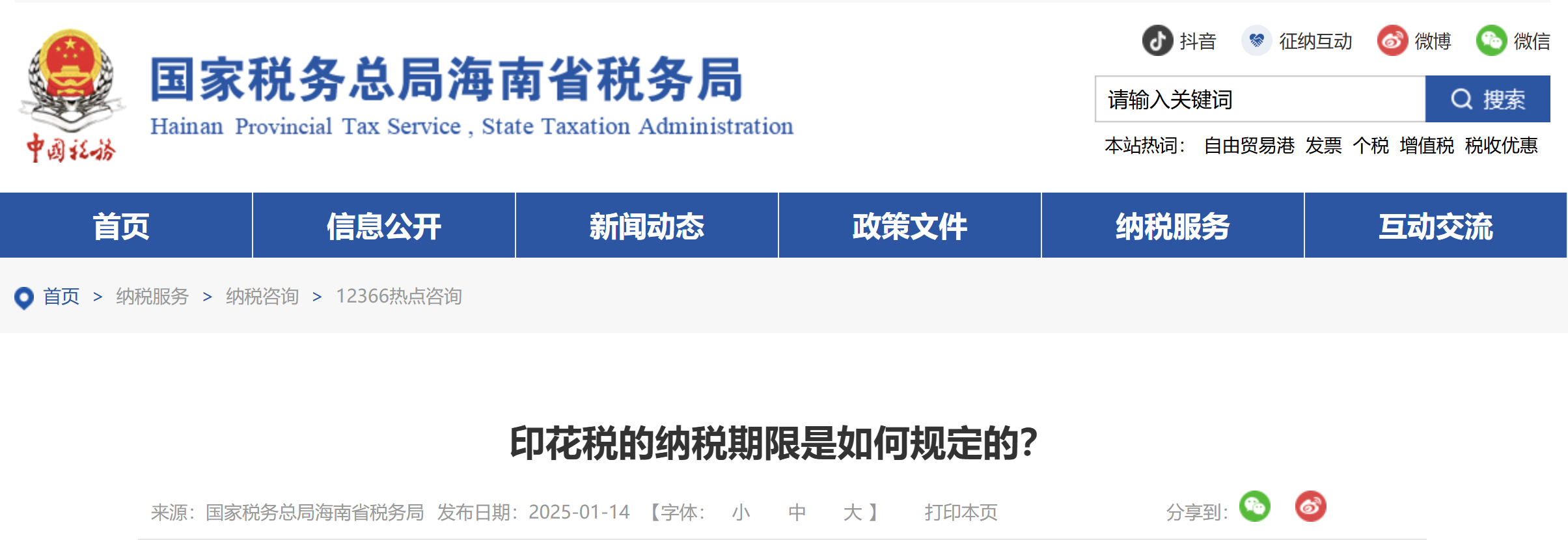 印花稅的納稅期限是如何規(guī)定的？