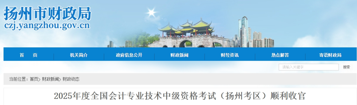 江蘇揚州2025年中級會計考試報名人數(shù)為4395人