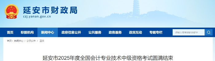 陜西延安市2025年中級會計(jì)考試報(bào)名人數(shù)為2016人