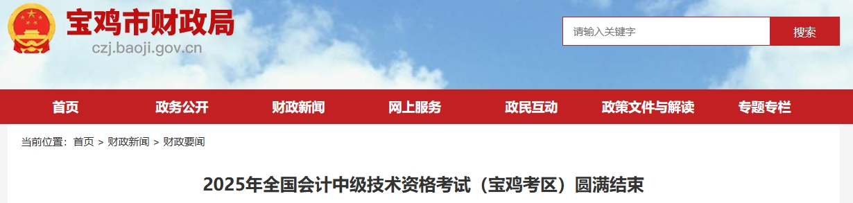 陜西寶雞2025年中級會計報名人數(shù)2755人，出考率57.27%