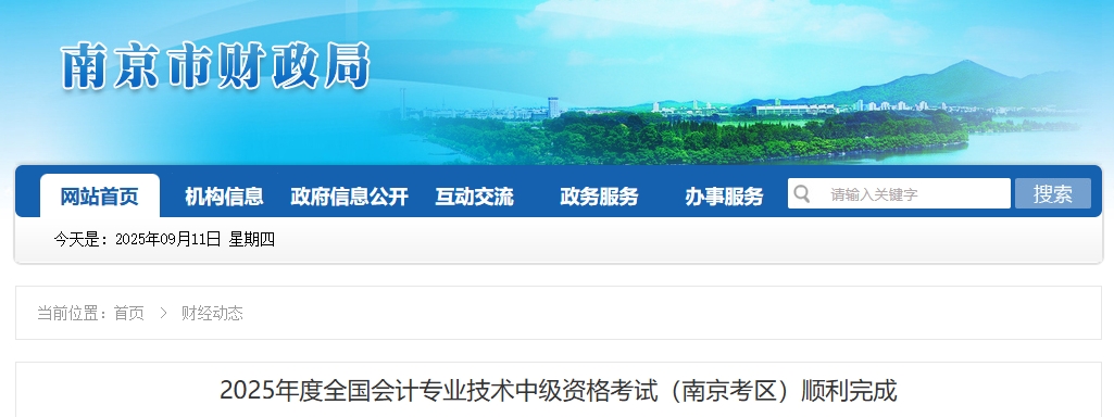 江蘇南京2025年中級(jí)會(huì)計(jì)考試報(bào)名人數(shù)為20045人