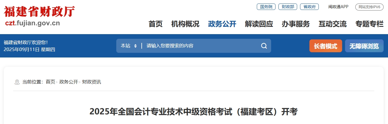 福建2025年中級(jí)會(huì)計(jì)考試報(bào)名人數(shù)3.34萬(wàn)名