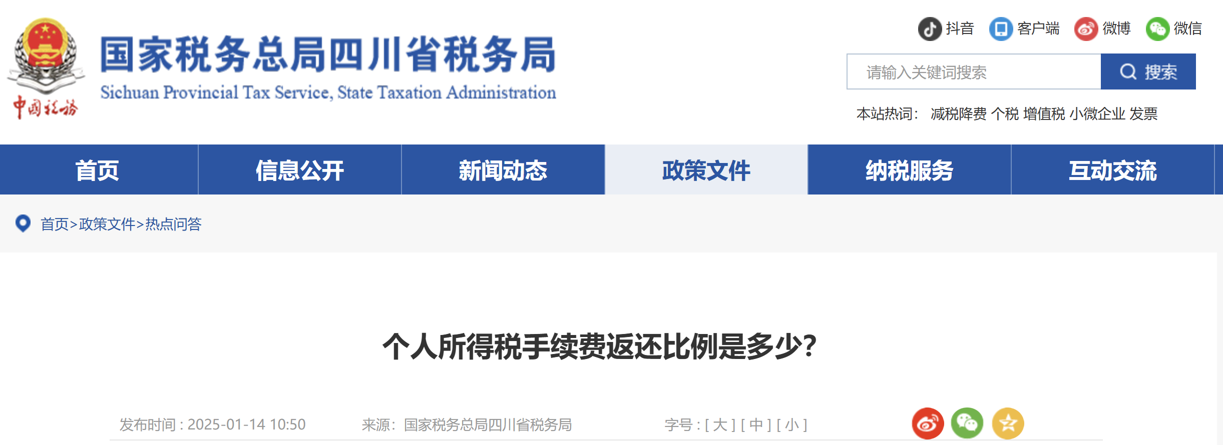 個人所得稅手續(xù)費(fèi)返還比例是多少？