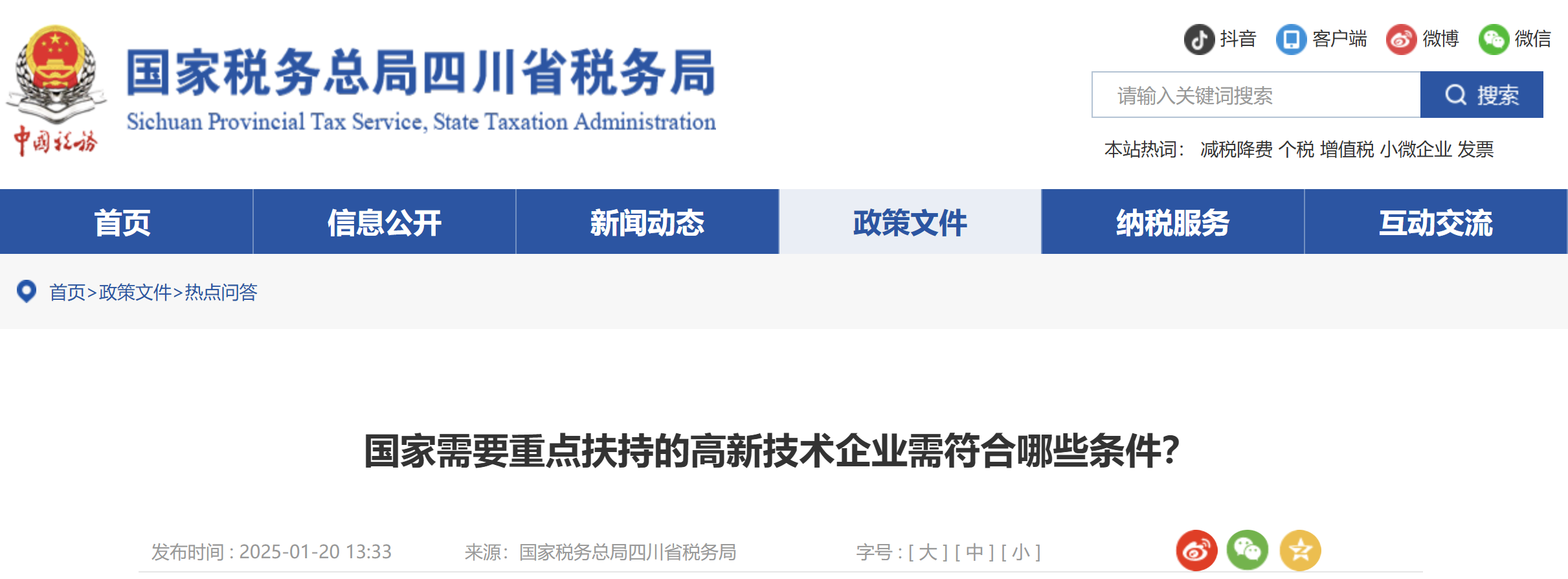 國家需要重點(diǎn)扶持的高新技術(shù)企業(yè)需符合哪些條件？