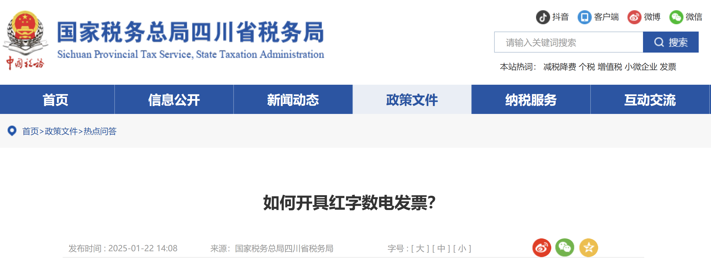 如何開具紅字數(shù)電發(fā)票？