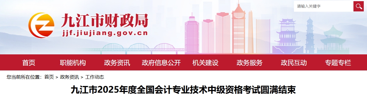 江西九江2025年中級(jí)會(huì)計(jì)報(bào)名人數(shù)為2631人，到考率59.33%