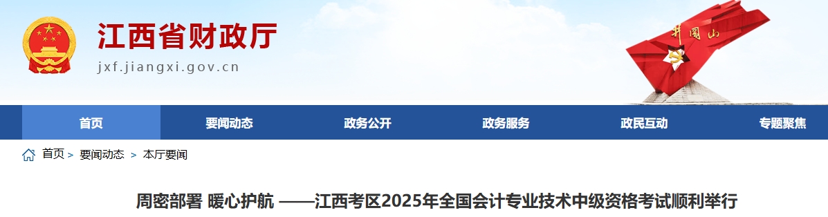 江西省2025年中級(jí)會(huì)計(jì)考試報(bào)名人數(shù)為27650人