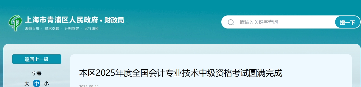 上海青浦區(qū)2025年中級會計報名人數(shù)5242人，出考率51.72%