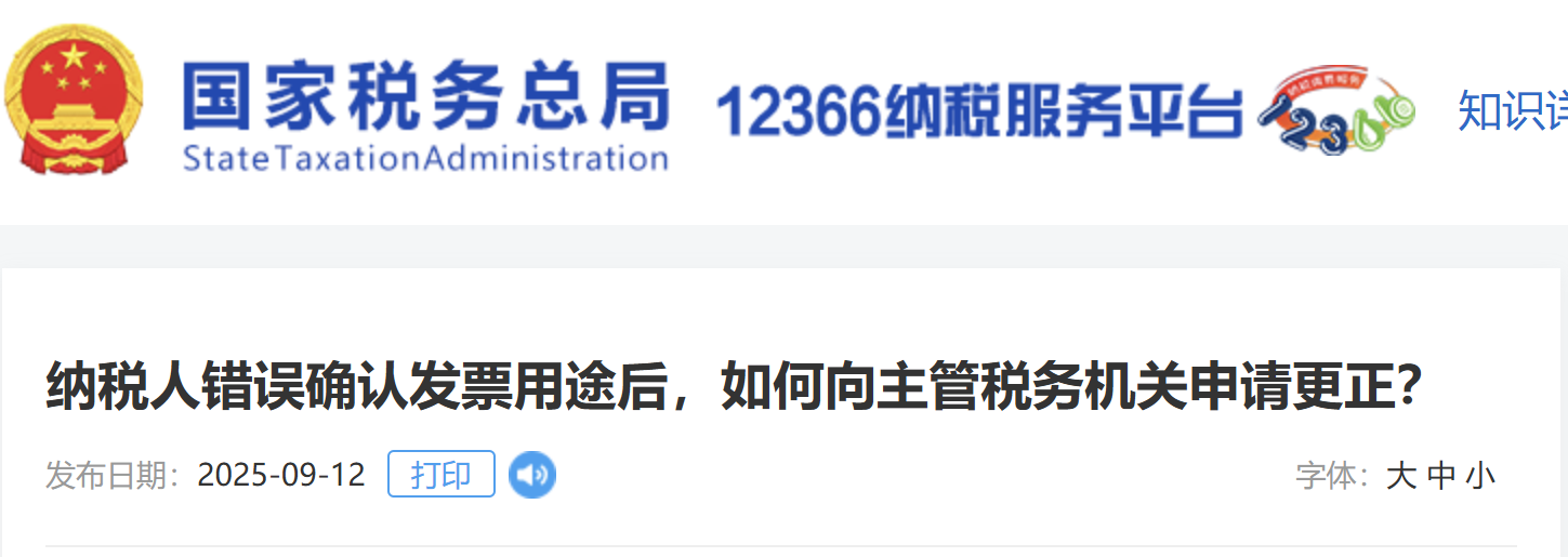 納稅人錯誤確認(rèn)發(fā)票用途后，如何向主管稅務(wù)機(jī)關(guān)申請更正？