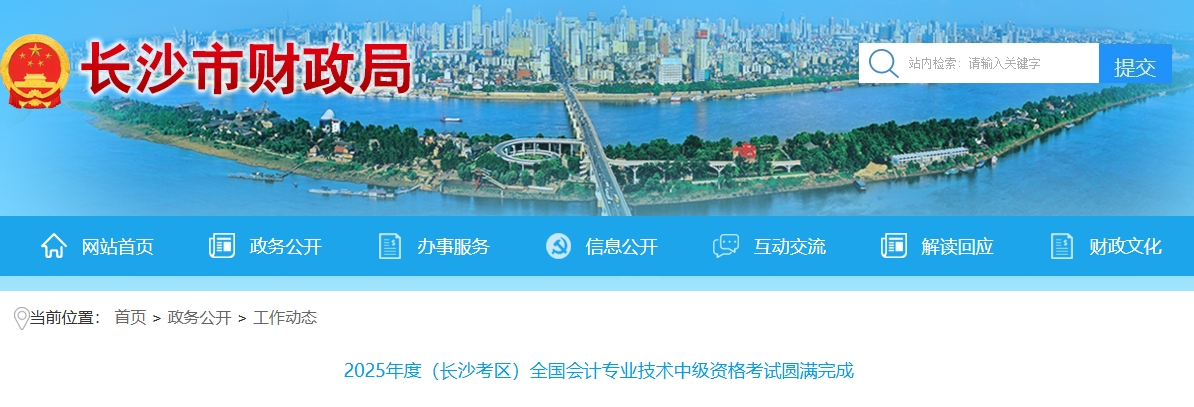 湖南長沙2025年中級會計(jì)考試報(bào)考人數(shù)20790人