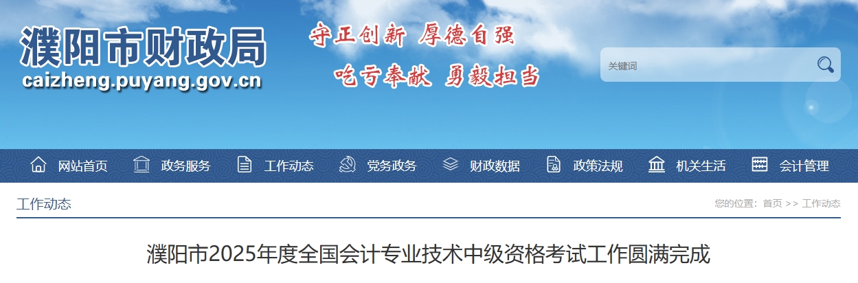 河南濮陽(yáng)2025年中級(jí)會(huì)計(jì)報(bào)名人數(shù)2174人 出考率56.91%
