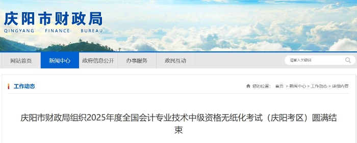 甘肅慶陽(yáng)2025年中級(jí)會(huì)計(jì)考試報(bào)名人數(shù)為1122人